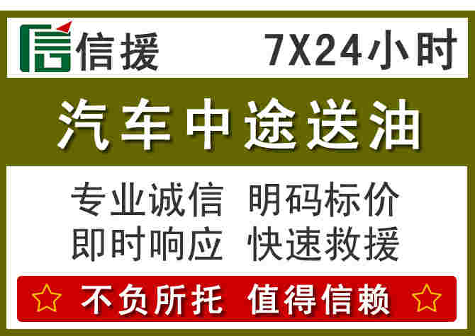 庄浪汽车救援送柴油