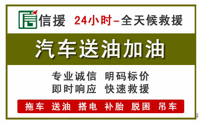 庄浪汽车送油救援 (7).jpg