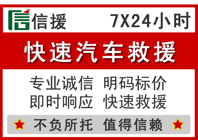 庄浪信援汽车送油救援电话 庄浪信援汽车送油救援电话