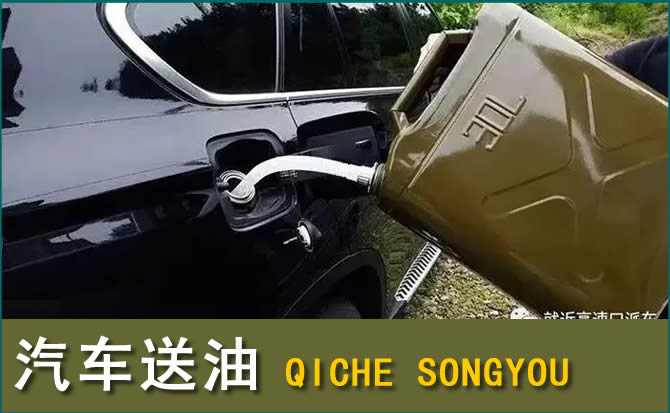 庄浪汽车救援送水案例