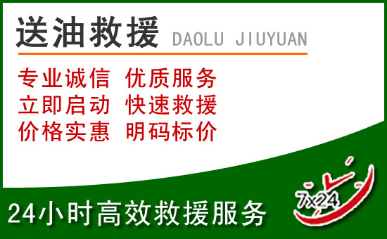 庄浪道路救援汽车送玻璃水
