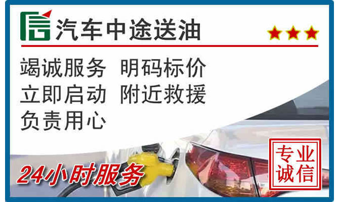 庄浪高速公路汽车送汽油
