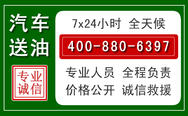 庄浪汽车送油救援电话 庄浪汽车送油救援电话